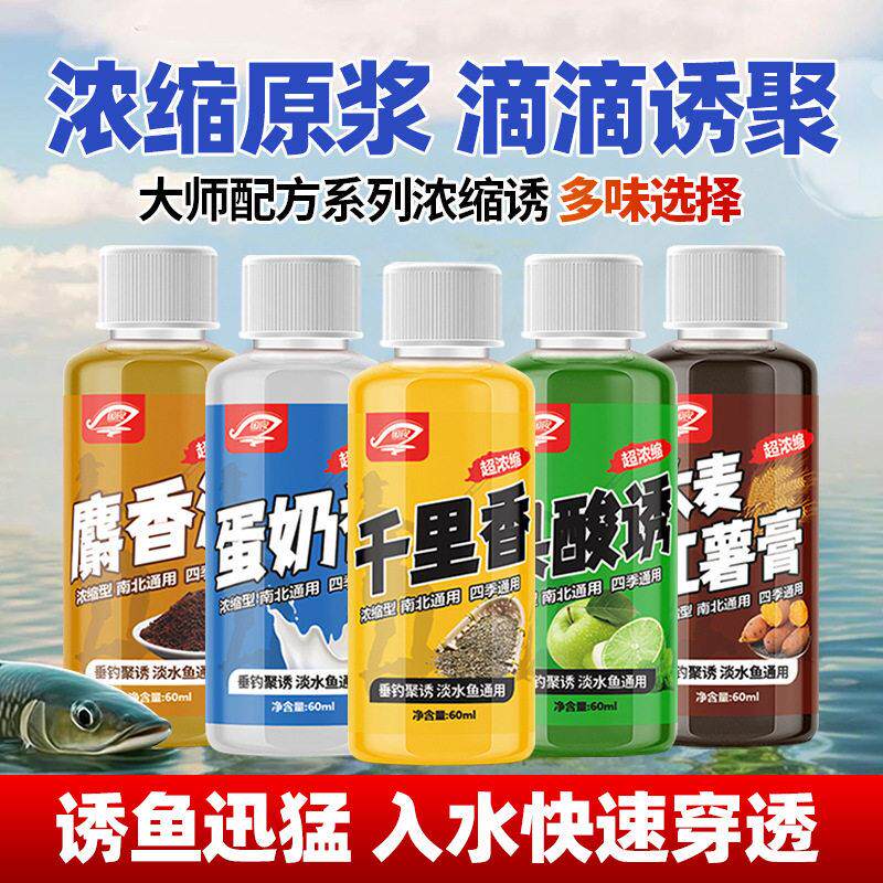 钓鱼小药麝香酒千里香添加剂鲫鲤鱼果酸大麦红薯野钓诱鱼剂高浓度