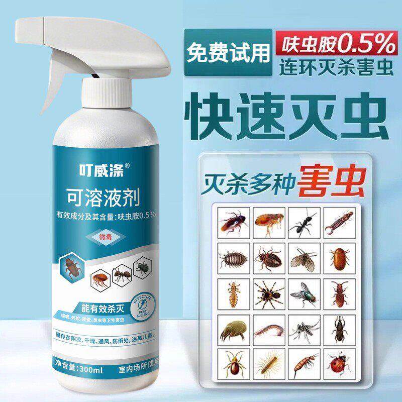 叮威涤可溶液剂呋虫胺杀虫喷射剂隐翅虫虫卵双杀家庭使用室内室外