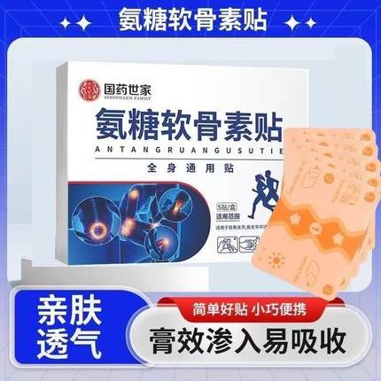 国药世家氨糖软骨素钙贴颈椎腰椎肩周膝盖关节全身通用贴专用正品