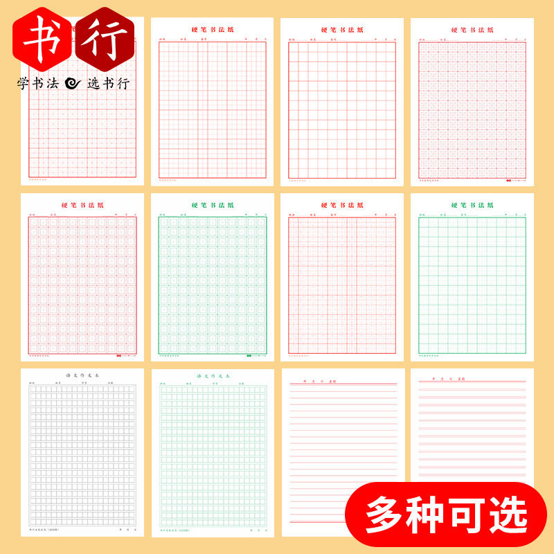 田字格练字本硬笔书法纸