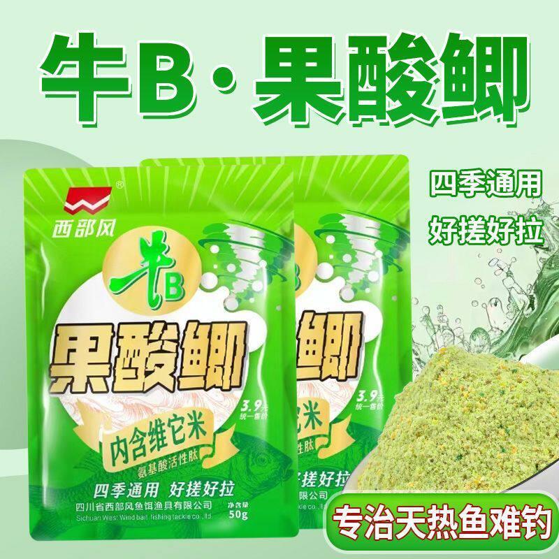 正品西部风牛B果酸鲫鱼饵黄金鲫饵料大鲫野钓专用夏天热鲤鲫草鱼