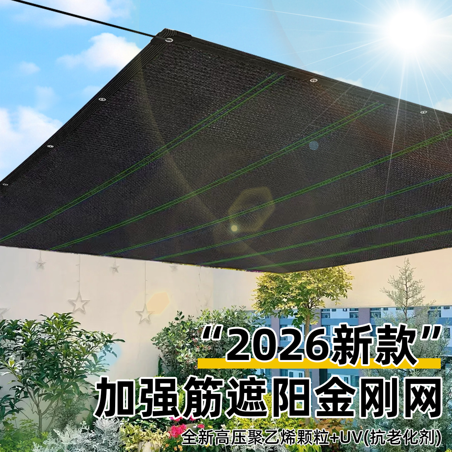 遮阳网特厚加筋加密防晒网遮阴黑网庶阳隔热阳台太阳楼顶户外遮光