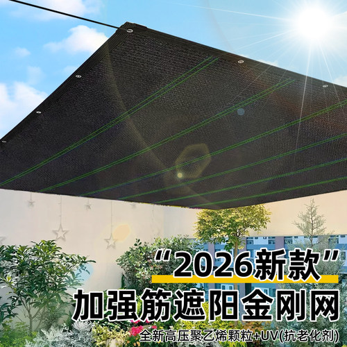 遮阳网特厚加筋加密防晒网遮阴黑网庶阳隔热阳台太阳楼顶户外遮光