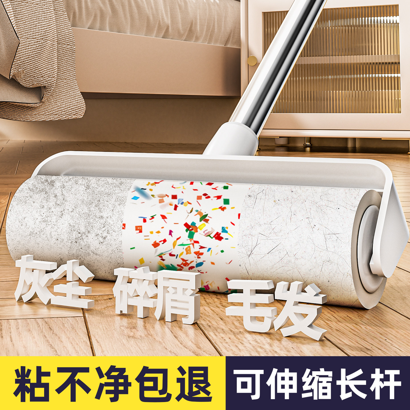 粘毛器滚筒伸缩长杆加长床上