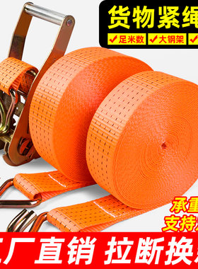 货车捆绑带棘轮拉紧器电动车汽车捆绑绳紧绳器自锁收紧重物固定绳