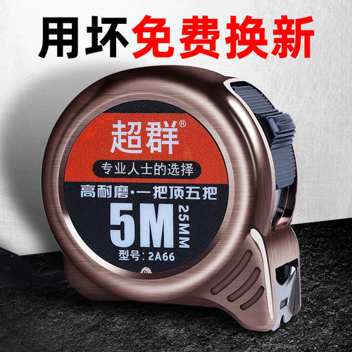 超群钢卷尺加厚加硬防水耐磨耐摔