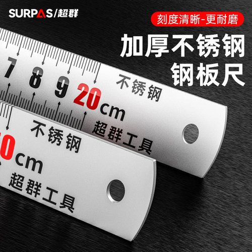 超群钢尺不锈钢尺子直尺加厚