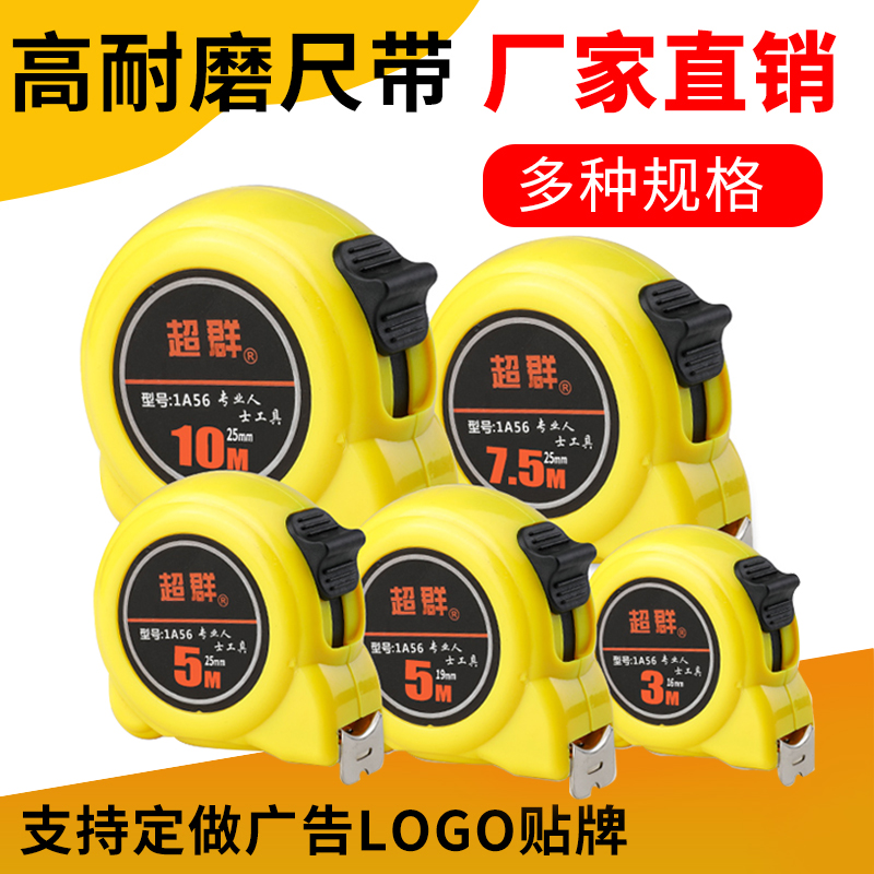 超群钢卷尺高精度米尺卷尺耐用