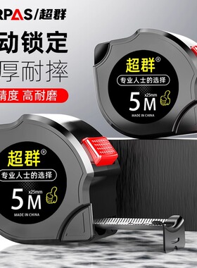 超群卷尺5米家用米尺量尺钢卷尺迷你小型不锈钢测量工具加厚防割