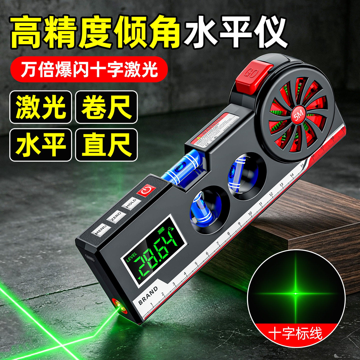 红外线水平仪高精度强光细线绿光数显倾角仪激光打线钢卷尺角度仪图片
