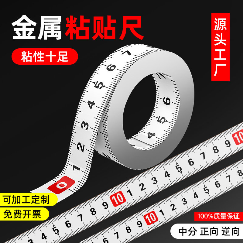 粘性尺可粘贴标尺刻度尺图片