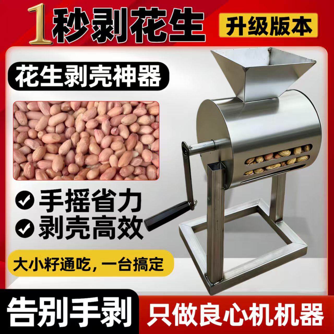 家用小型手摇手动快速脱壳剥花生神器便捷省力剥花生壳脱壳皮机械