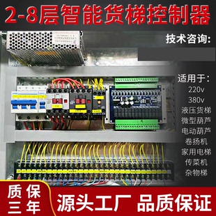 液压货梯升降机杂物梯控制箱传菜机电器箱别墅电梯控制器电控系统
