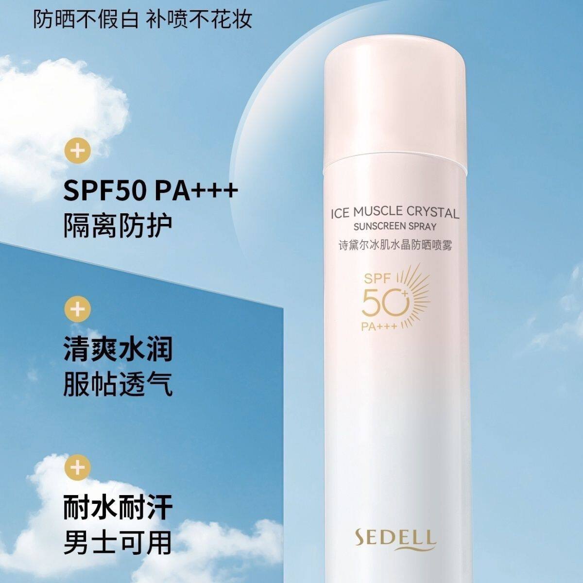 家防晒喷雾补水保湿SPF50网防晒喷雾