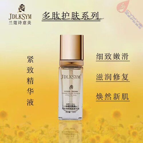 诗意美多肽紧致精华液