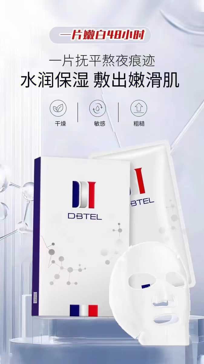 DBTEL迪比特奢宠焕颜光感面膜白月光提亮肤色改善暗沉嫩肤润泽