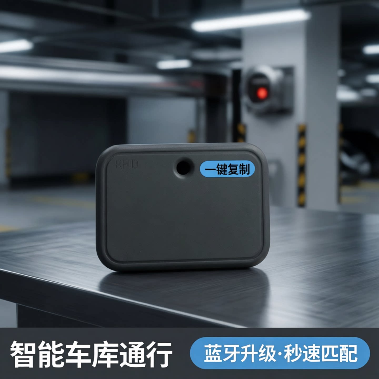 蓝牙大师复制卡车库道闸自动抬杆