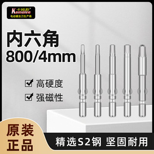 卡姆勒电动螺丝刀800内六角批头S2钢3C起子头六角批咀4mm带磁刀头