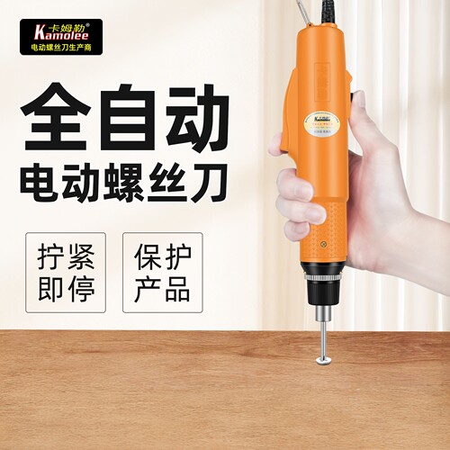 卡姆勒全自动电动螺丝刀