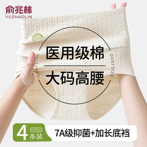 俞兆林纯棉高腰大码胖MM200斤加长裆纯棉提花大码A类
