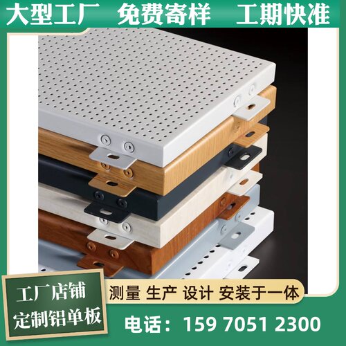 冲孔铝单板穿孔木纹雕花镂空氟碳烤漆外幕墙装饰门头铝板吊顶定制