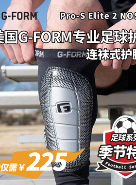 美国G-FORM PRO-S ELITE 2 NOCASE 连袜式护腿板护具防摔专业装备