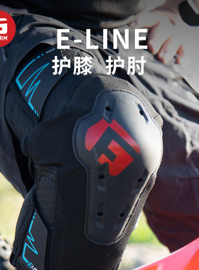 G-FORM E-Line护膝护肘护具平衡车滑板轮滑自行车防摔骑行装备