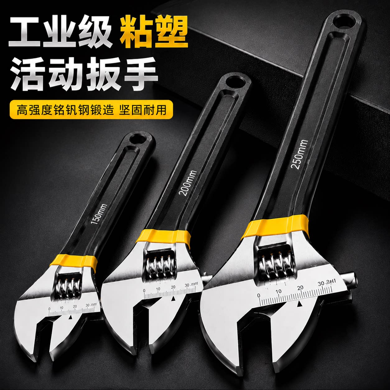 活动扳手工业级粘塑活口扳手工具