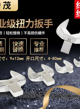 扭力扳手开口头9x12mm可换头高精度插件 力矩扳手固定叉口头配件