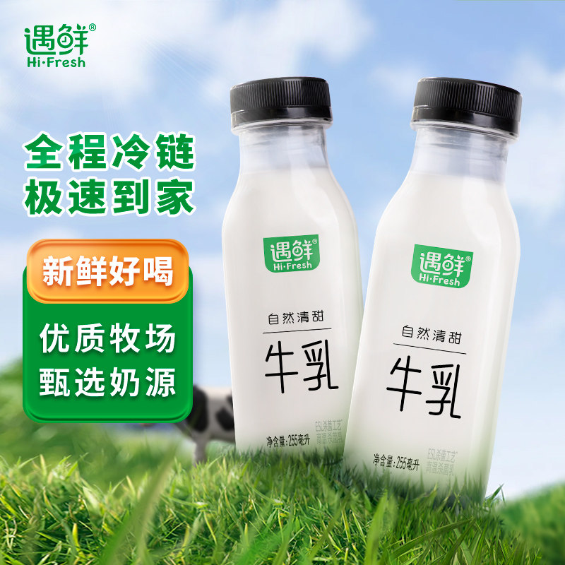 遇鲜纯牛奶低温奶学生奶醇厚清甜