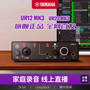 雅马哈 Yamaha UR12 录音外置声卡乐器音频接口 MK3 正品