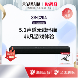 蓝牙电脑回音壁5.1声道环绕音响游戏音箱 C20A 雅马哈 Yamaha