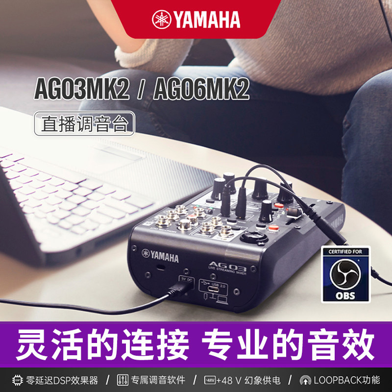 Yamaha/雅马哈 AG03MK2/AG06MK2 音乐调音台便携48V外置声卡直播