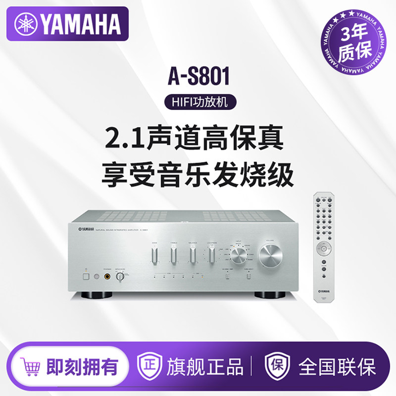 Yamaha/雅马哈 A-S801 HIFI高保真2.1声道立体声功放机发烧级