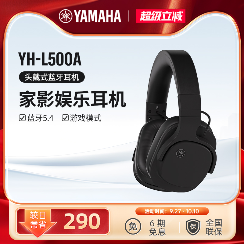 雅马哈蓝牙5.4头戴家影游戏耳机