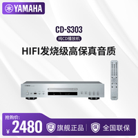 Yamaha/雅马哈 CD-S303 发烧cd机 专辑播放器光盘解码器HIFI高清