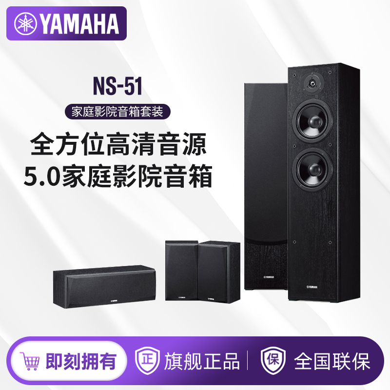Yamaha/雅马哈 NS-51 家庭影院5.0音箱五件套木质音响HiFi套装