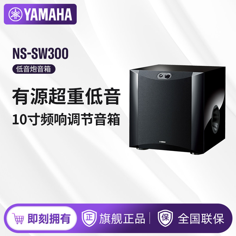 Yamaha/雅马哈 NS-SW300 超重低音低音炮影院有源家用重低音音箱
