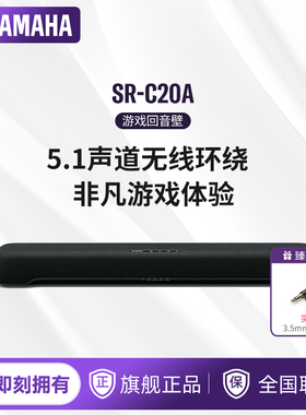 Yamaha/雅马哈 SR-C20A 蓝牙电脑回音壁5.1声道环绕音响游戏音箱