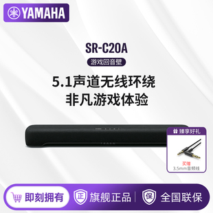 C20A 蓝牙电脑回音壁5.1声道环绕音响游戏音箱 雅马哈 Yamaha
