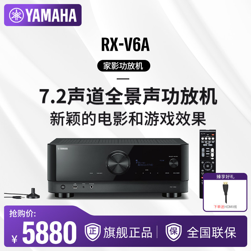 yamaha/雅马哈 rx-v6a 家庭影院7.2声道全景声av发烧功放蓝牙8k
