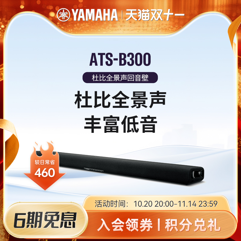雅马哈蓝牙音响杜比全景声