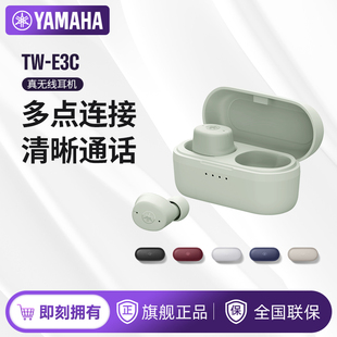 E3C 真无线蓝牙耳机降噪豆游戏防水多点连接 雅马哈 Yamaha
