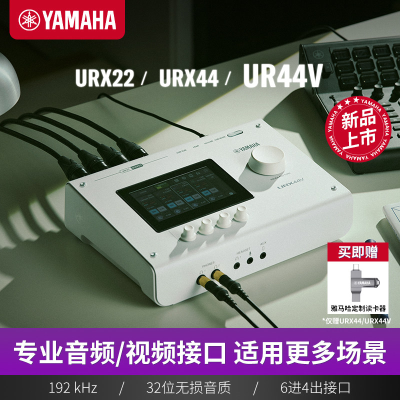 Yamaha/雅马哈 URX22/44/44V 音频视频接口外置