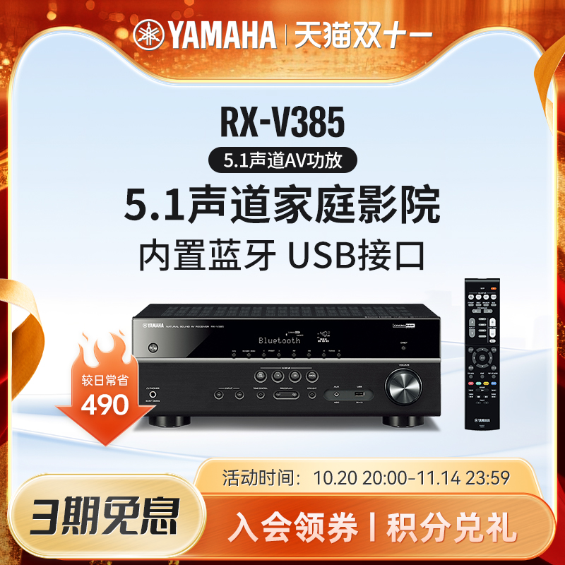 Yamaha/雅马哈 RX-V385 家庭影院5.1数字功放机 功率放大器 蓝牙