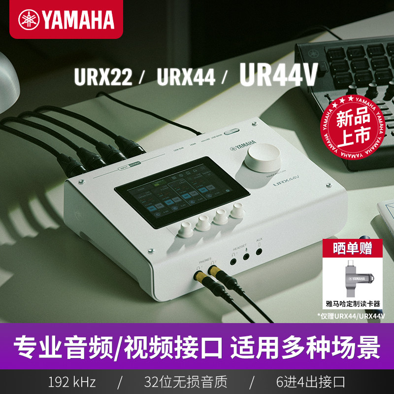 Yamaha/雅马哈 URX22/44/44V 音频视频接口外置声卡专业调音台