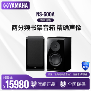 雅马哈 Yamaha 一对 600A两分频书架音箱桌面音响