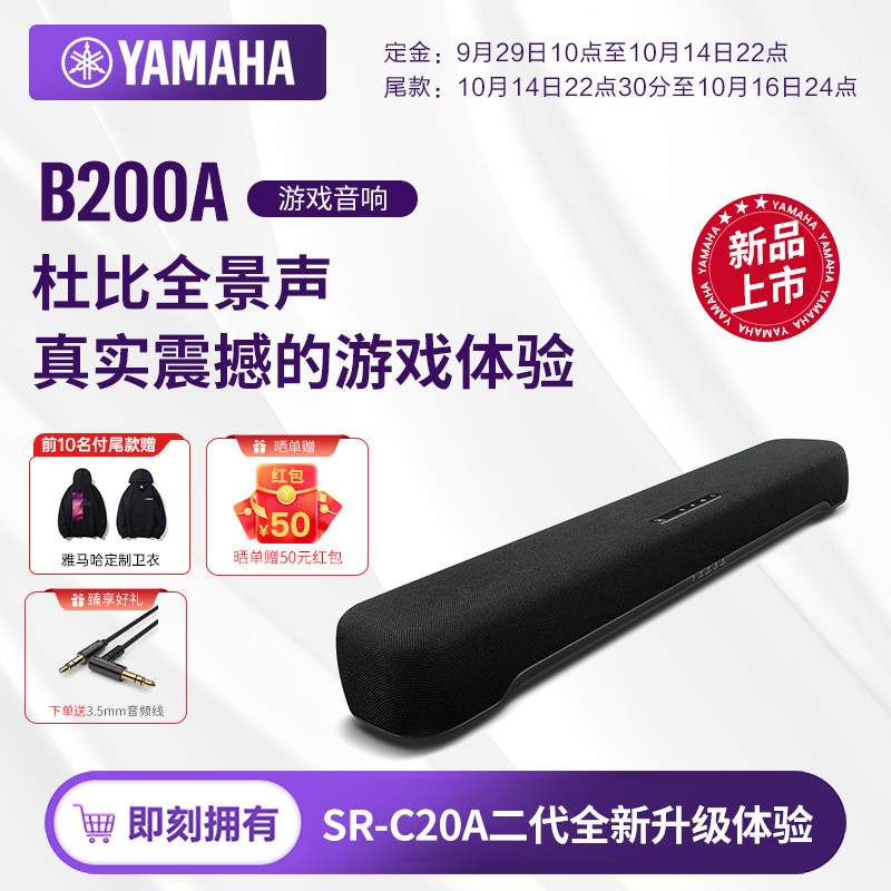 Yamaha/雅马哈 B200A 游戏回音壁杜比全景声蓝牙桌面音响电脑音箱
