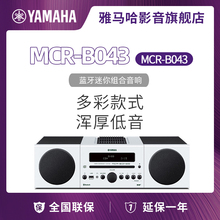 Yamaha/雅马哈 MCR-B043 蓝牙迷你组合音响