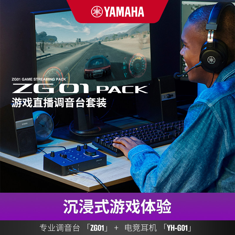 Yamaha/雅马哈 ZG01PACK直播调音台套装ZG01调音